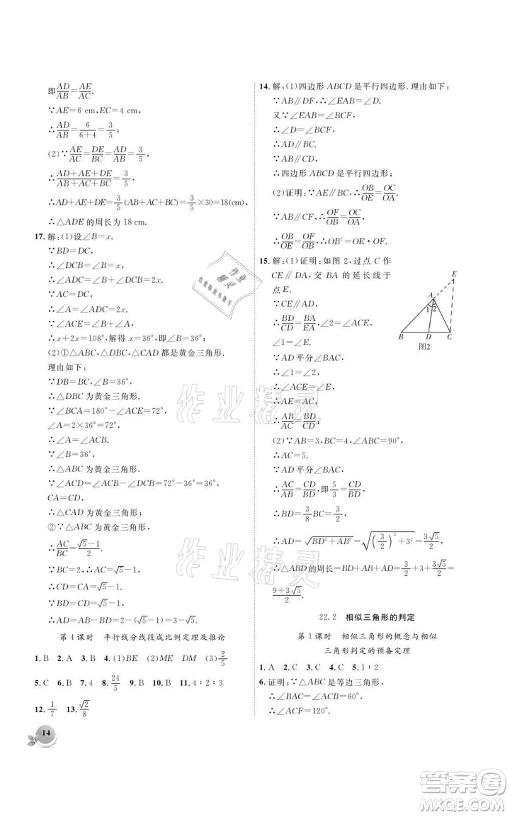 安徽大學(xué)出版社2021創(chuàng)新課堂創(chuàng)新作業(yè)本九年級上冊數(shù)學(xué)滬科版參考答案