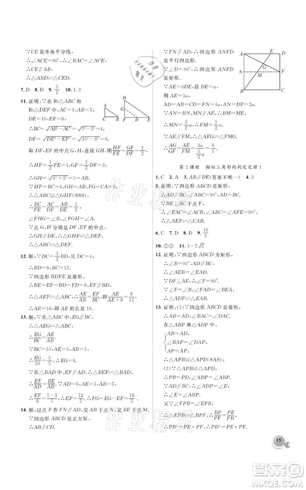 安徽大學(xué)出版社2021創(chuàng)新課堂創(chuàng)新作業(yè)本九年級上冊數(shù)學(xué)滬科版參考答案