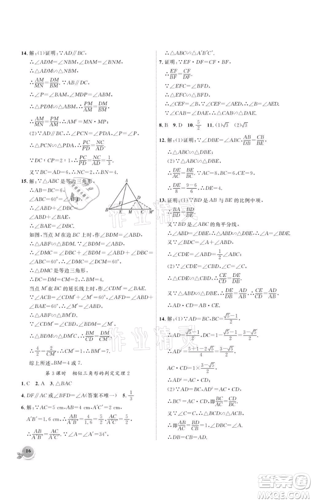 安徽大學(xué)出版社2021創(chuàng)新課堂創(chuàng)新作業(yè)本九年級上冊數(shù)學(xué)滬科版參考答案