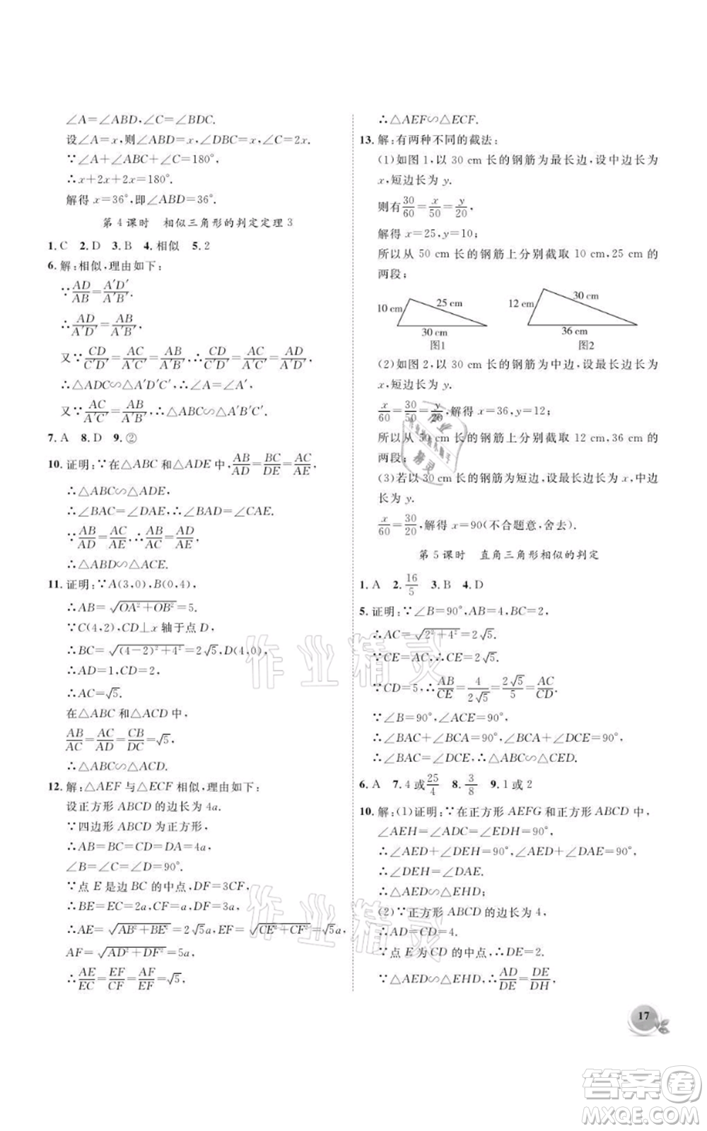 安徽大學(xué)出版社2021創(chuàng)新課堂創(chuàng)新作業(yè)本九年級上冊數(shù)學(xué)滬科版參考答案