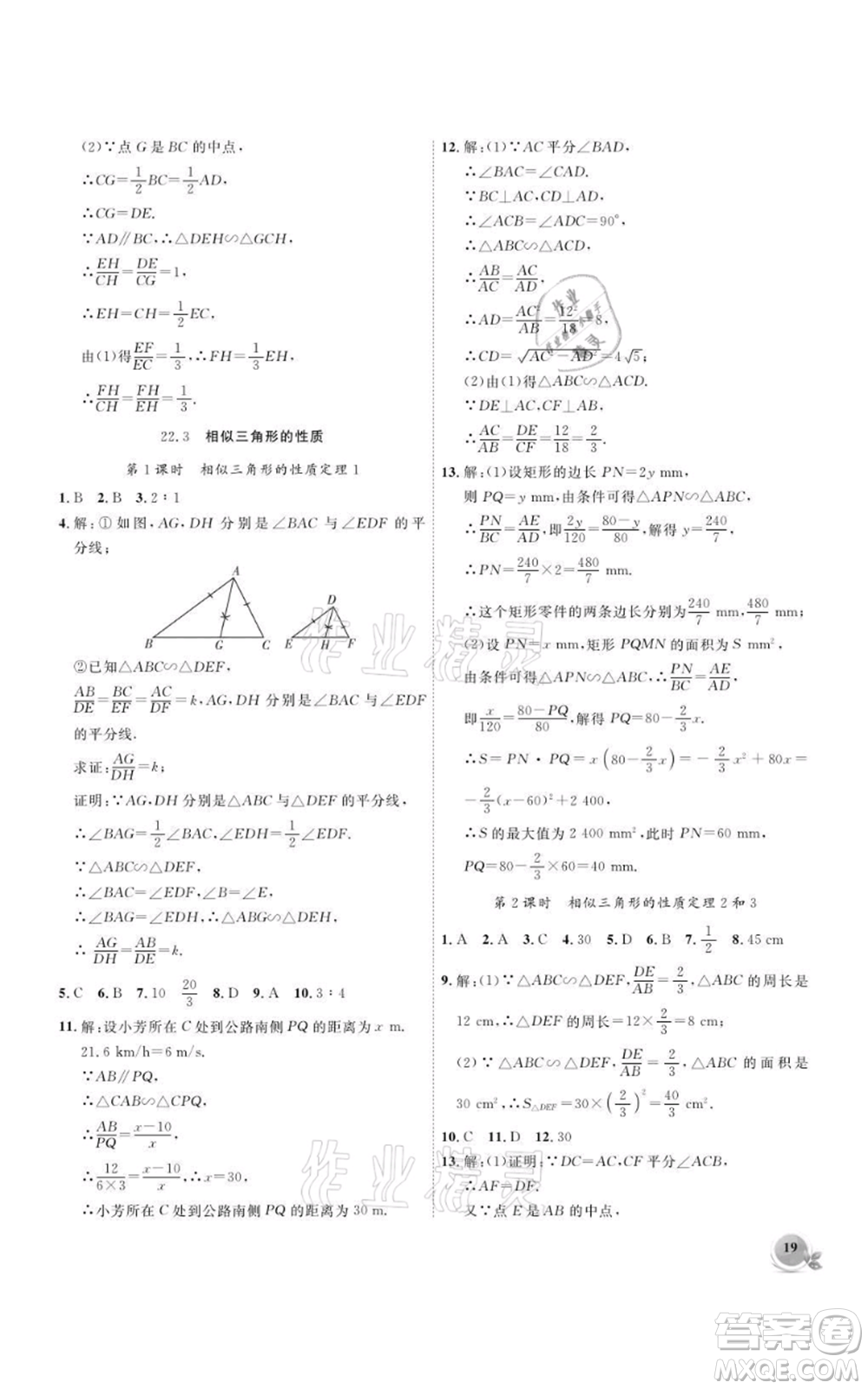 安徽大學(xué)出版社2021創(chuàng)新課堂創(chuàng)新作業(yè)本九年級上冊數(shù)學(xué)滬科版參考答案