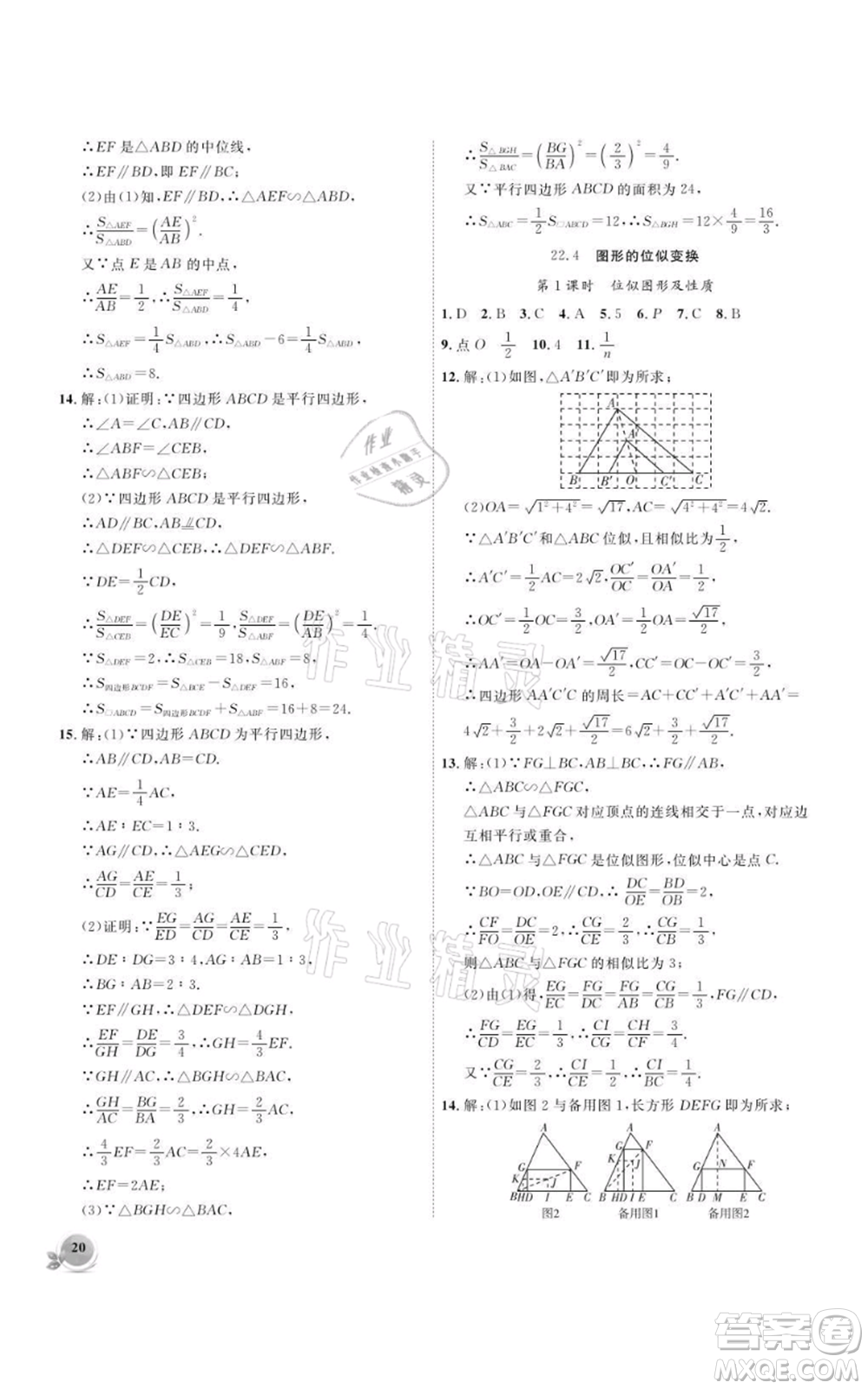 安徽大學(xué)出版社2021創(chuàng)新課堂創(chuàng)新作業(yè)本九年級上冊數(shù)學(xué)滬科版參考答案