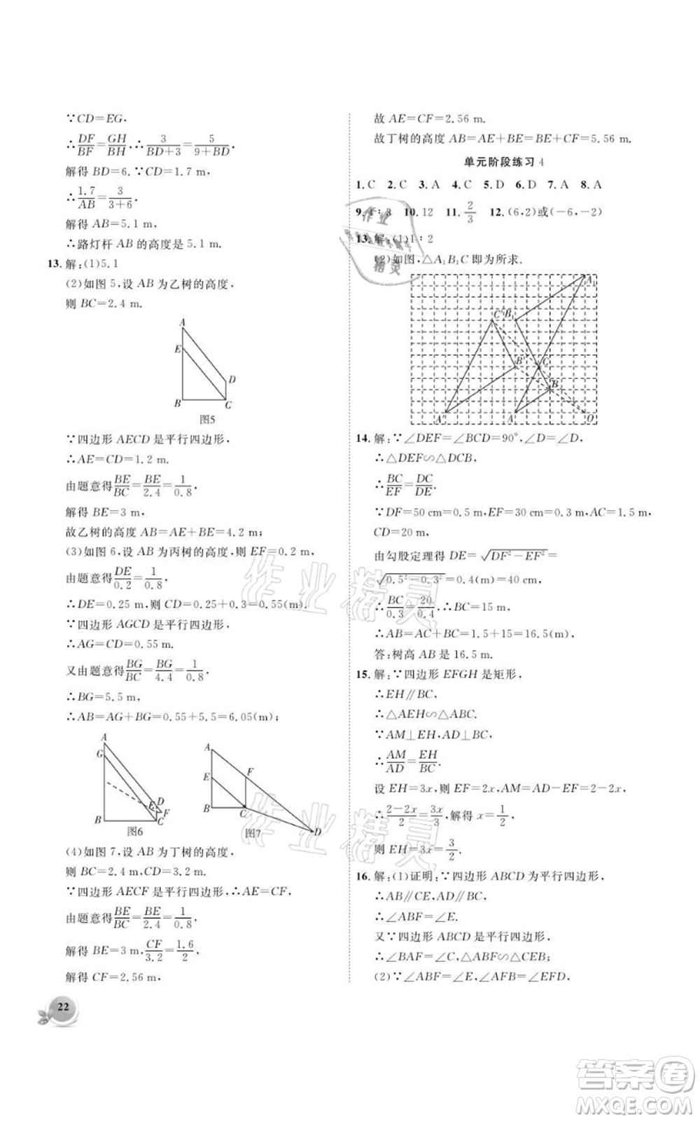 安徽大學(xué)出版社2021創(chuàng)新課堂創(chuàng)新作業(yè)本九年級上冊數(shù)學(xué)滬科版參考答案