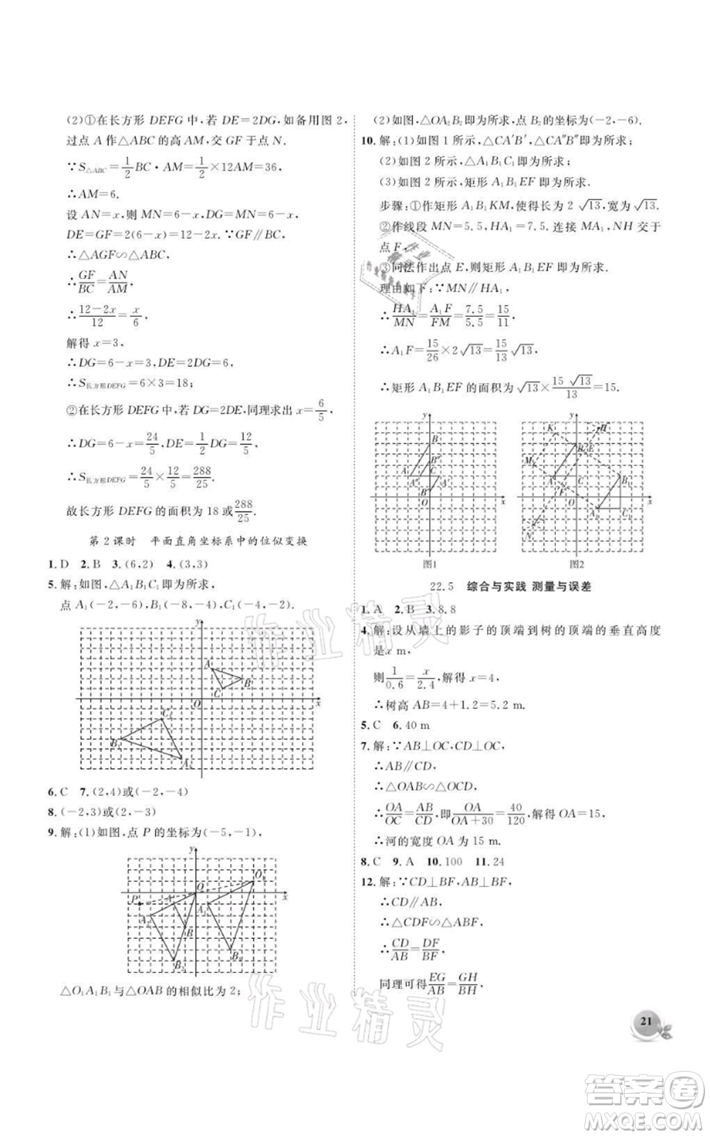 安徽大學(xué)出版社2021創(chuàng)新課堂創(chuàng)新作業(yè)本九年級上冊數(shù)學(xué)滬科版參考答案