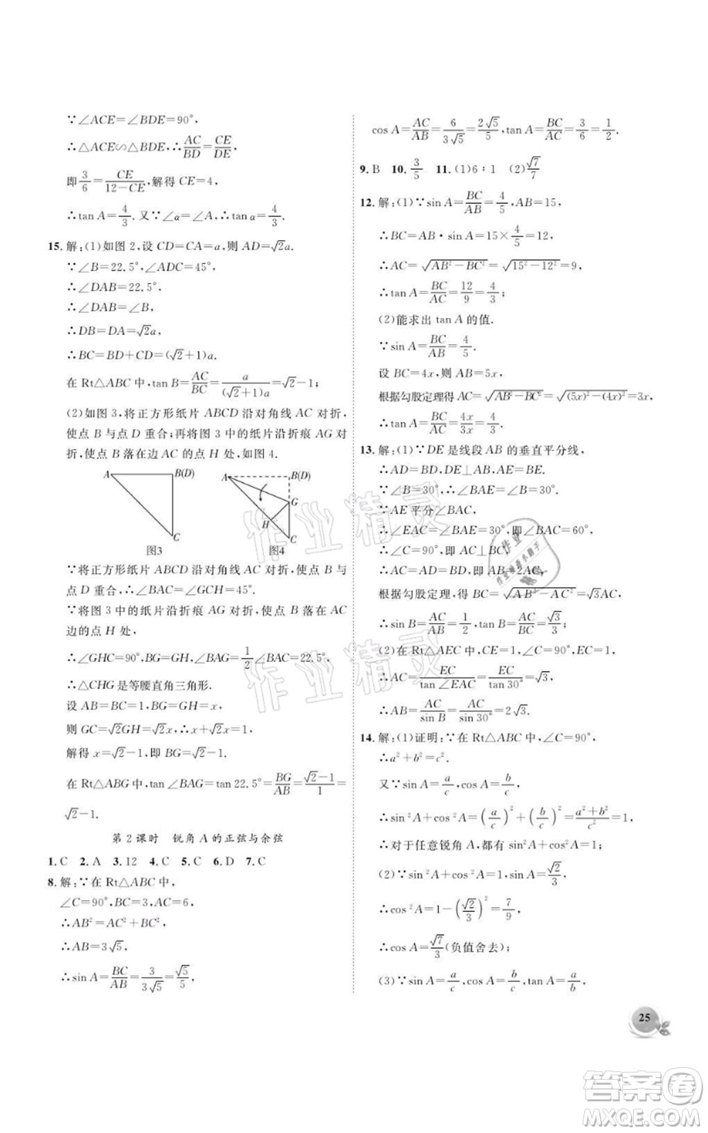 安徽大學(xué)出版社2021創(chuàng)新課堂創(chuàng)新作業(yè)本九年級上冊數(shù)學(xué)滬科版參考答案