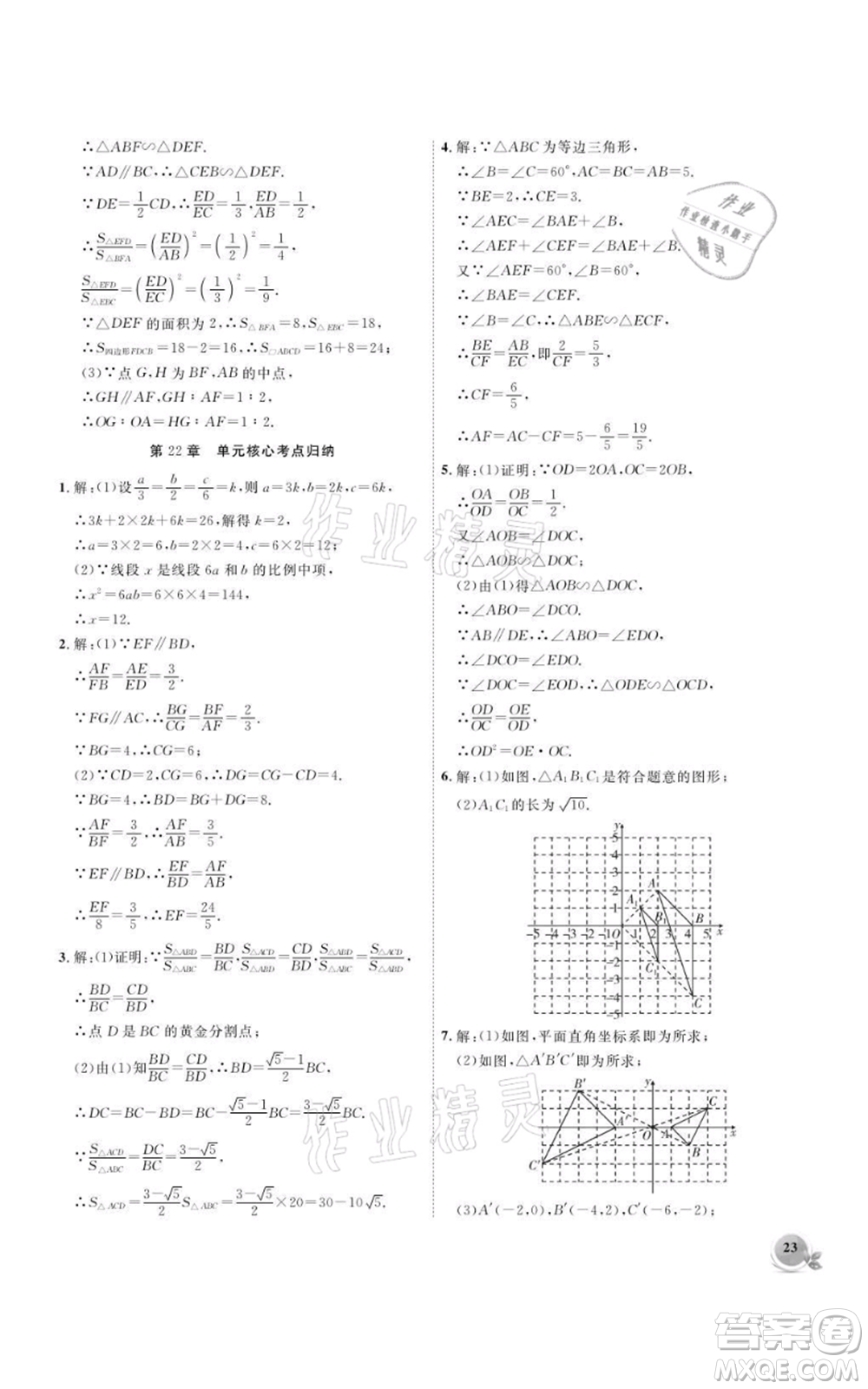 安徽大學(xué)出版社2021創(chuàng)新課堂創(chuàng)新作業(yè)本九年級上冊數(shù)學(xué)滬科版參考答案