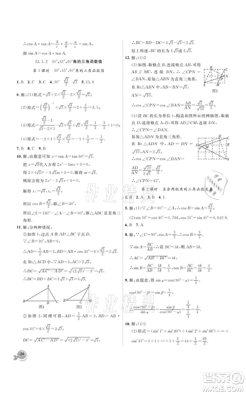 安徽大學(xué)出版社2021創(chuàng)新課堂創(chuàng)新作業(yè)本九年級上冊數(shù)學(xué)滬科版參考答案