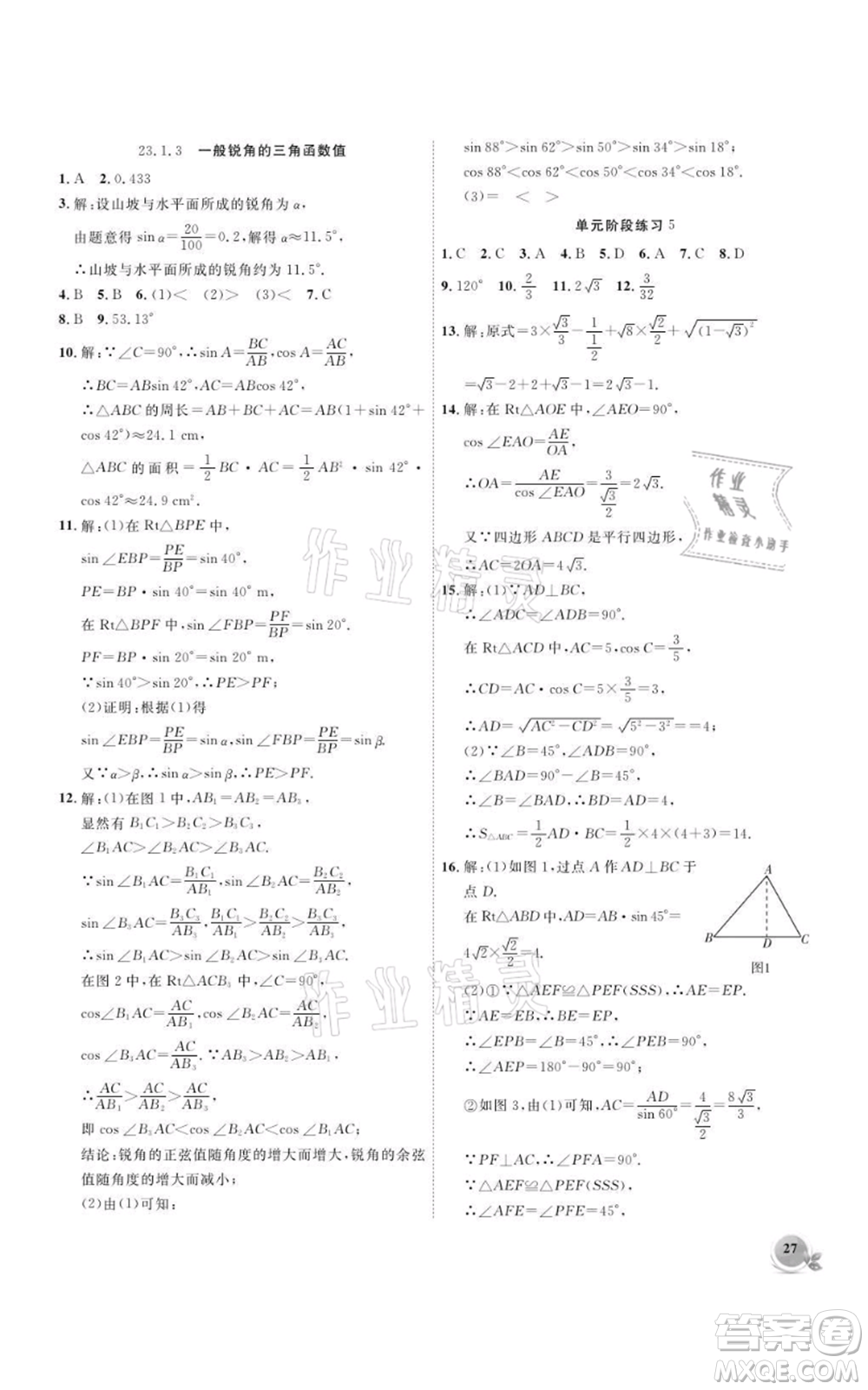 安徽大學(xué)出版社2021創(chuàng)新課堂創(chuàng)新作業(yè)本九年級上冊數(shù)學(xué)滬科版參考答案