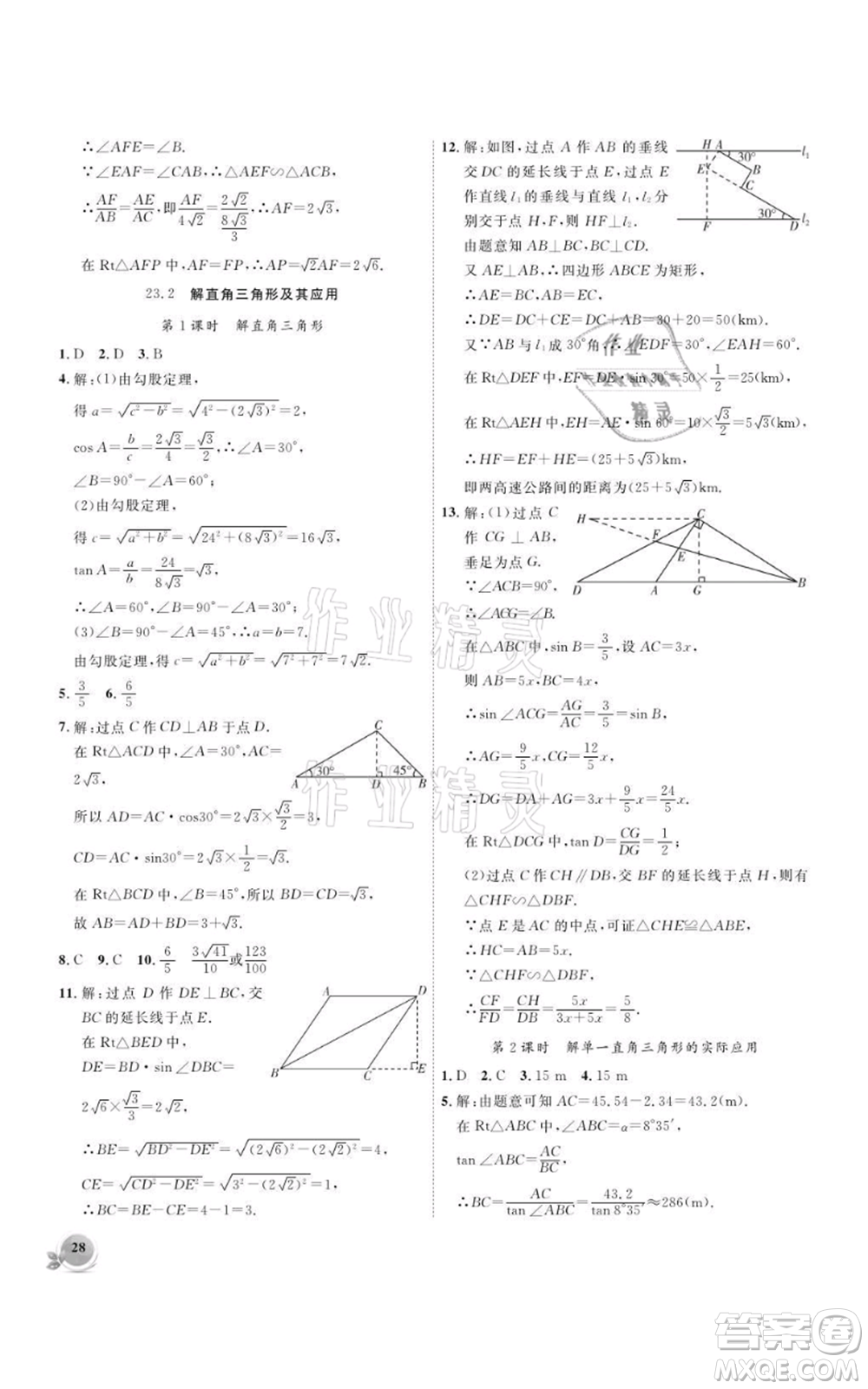 安徽大學(xué)出版社2021創(chuàng)新課堂創(chuàng)新作業(yè)本九年級上冊數(shù)學(xué)滬科版參考答案