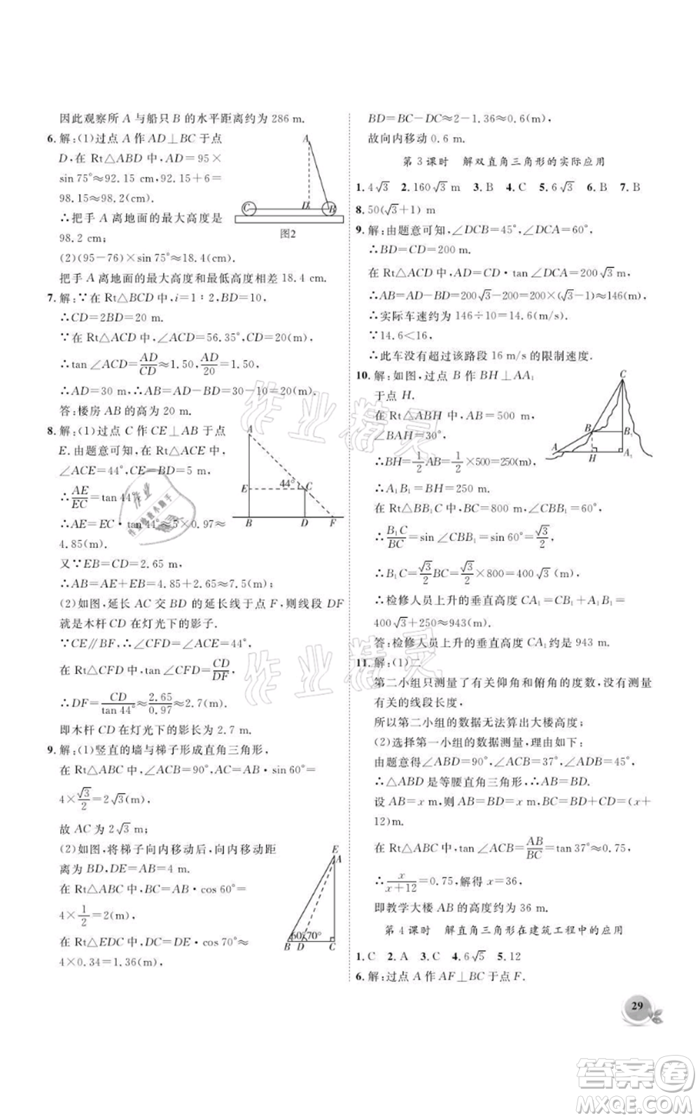 安徽大學(xué)出版社2021創(chuàng)新課堂創(chuàng)新作業(yè)本九年級上冊數(shù)學(xué)滬科版參考答案