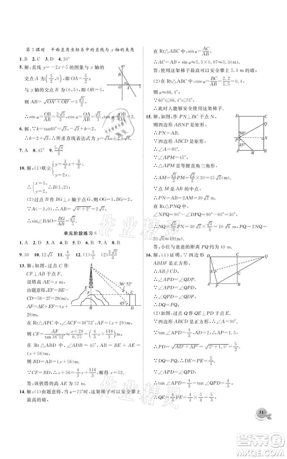 安徽大學(xué)出版社2021創(chuàng)新課堂創(chuàng)新作業(yè)本九年級上冊數(shù)學(xué)滬科版參考答案