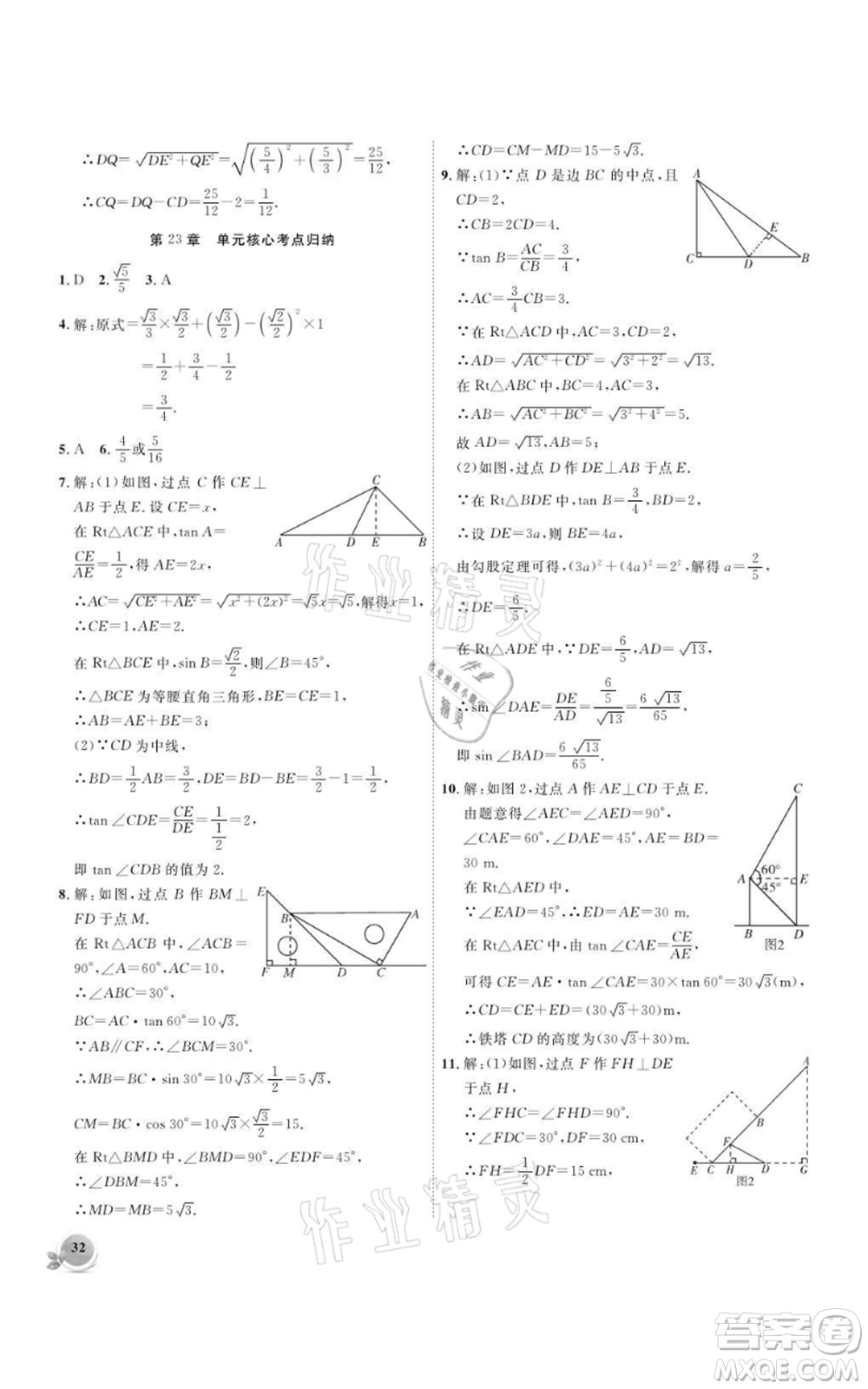 安徽大學(xué)出版社2021創(chuàng)新課堂創(chuàng)新作業(yè)本九年級上冊數(shù)學(xué)滬科版參考答案