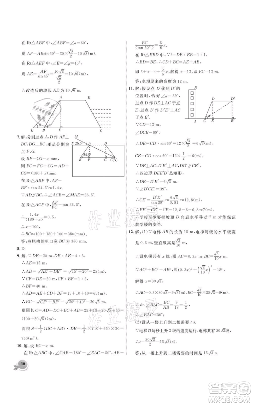 安徽大學(xué)出版社2021創(chuàng)新課堂創(chuàng)新作業(yè)本九年級上冊數(shù)學(xué)滬科版參考答案