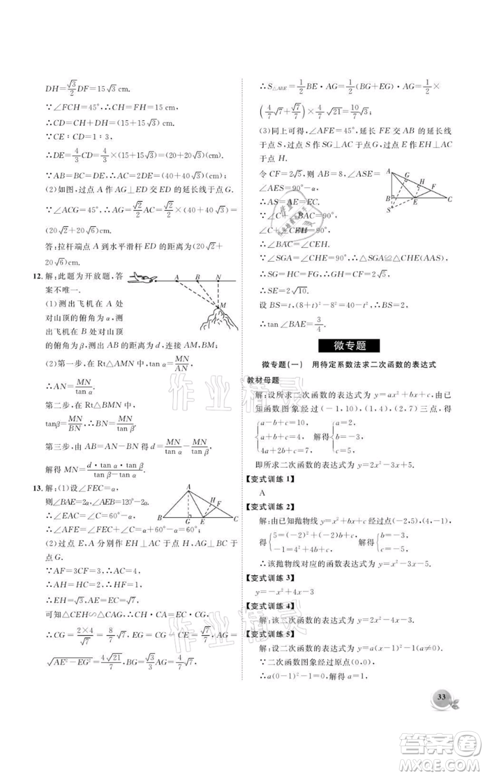 安徽大學(xué)出版社2021創(chuàng)新課堂創(chuàng)新作業(yè)本九年級上冊數(shù)學(xué)滬科版參考答案