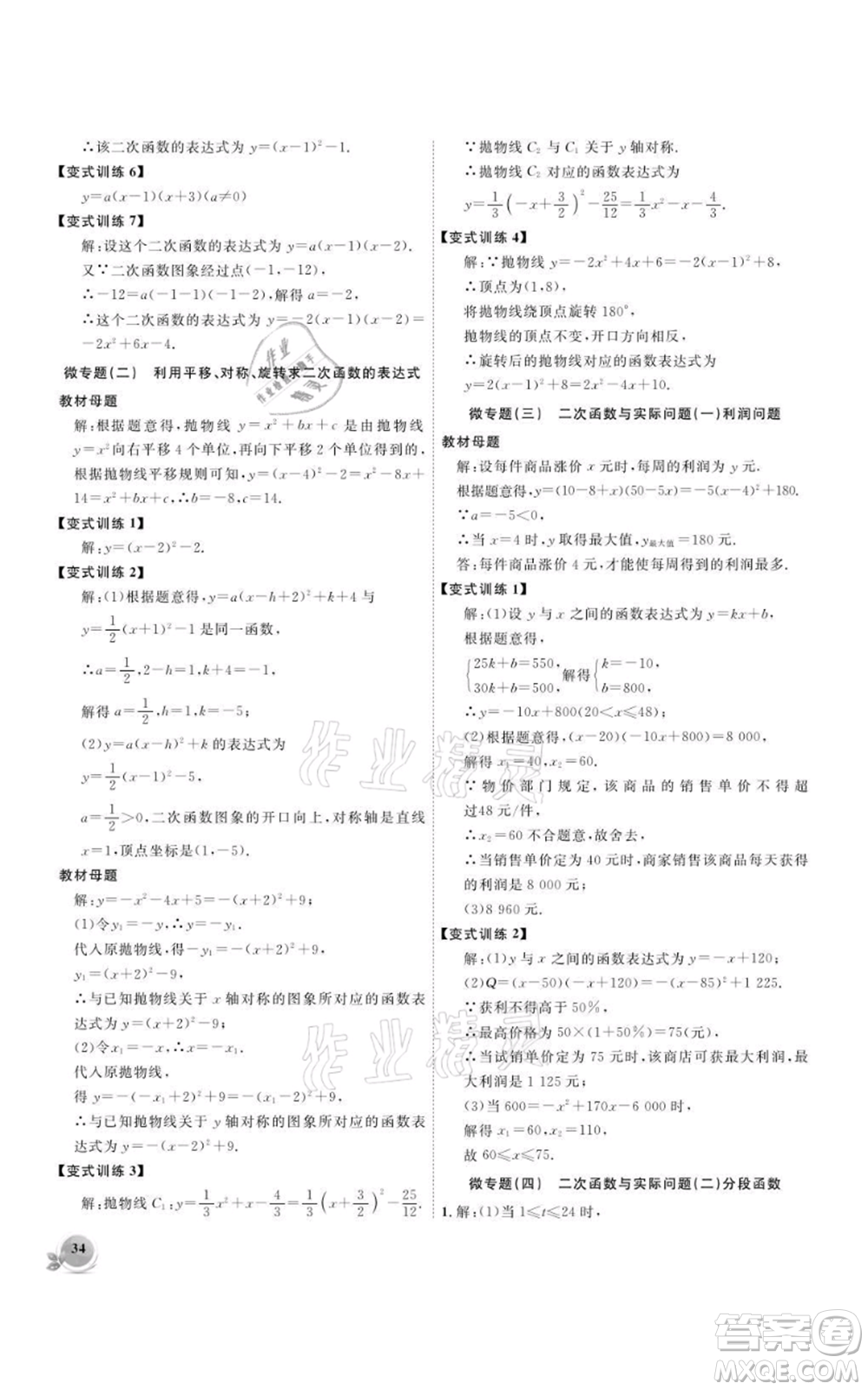 安徽大學(xué)出版社2021創(chuàng)新課堂創(chuàng)新作業(yè)本九年級上冊數(shù)學(xué)滬科版參考答案