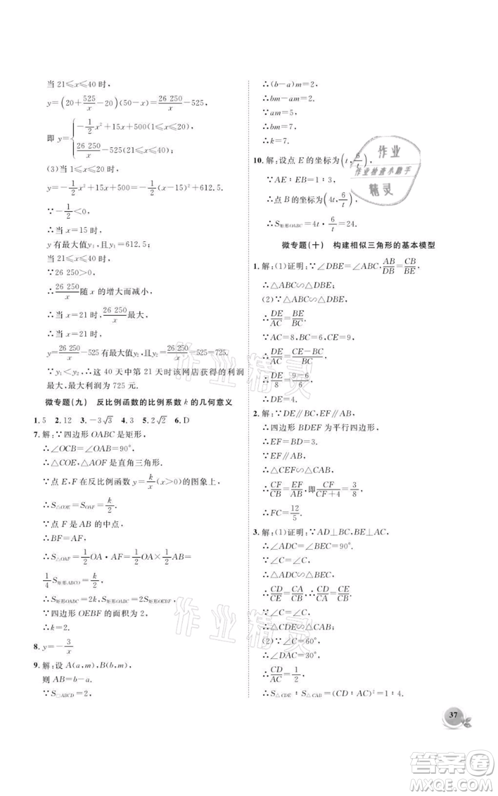 安徽大學(xué)出版社2021創(chuàng)新課堂創(chuàng)新作業(yè)本九年級上冊數(shù)學(xué)滬科版參考答案