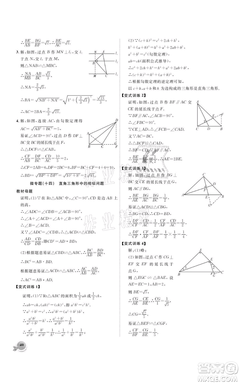 安徽大學(xué)出版社2021創(chuàng)新課堂創(chuàng)新作業(yè)本九年級上冊數(shù)學(xué)滬科版參考答案