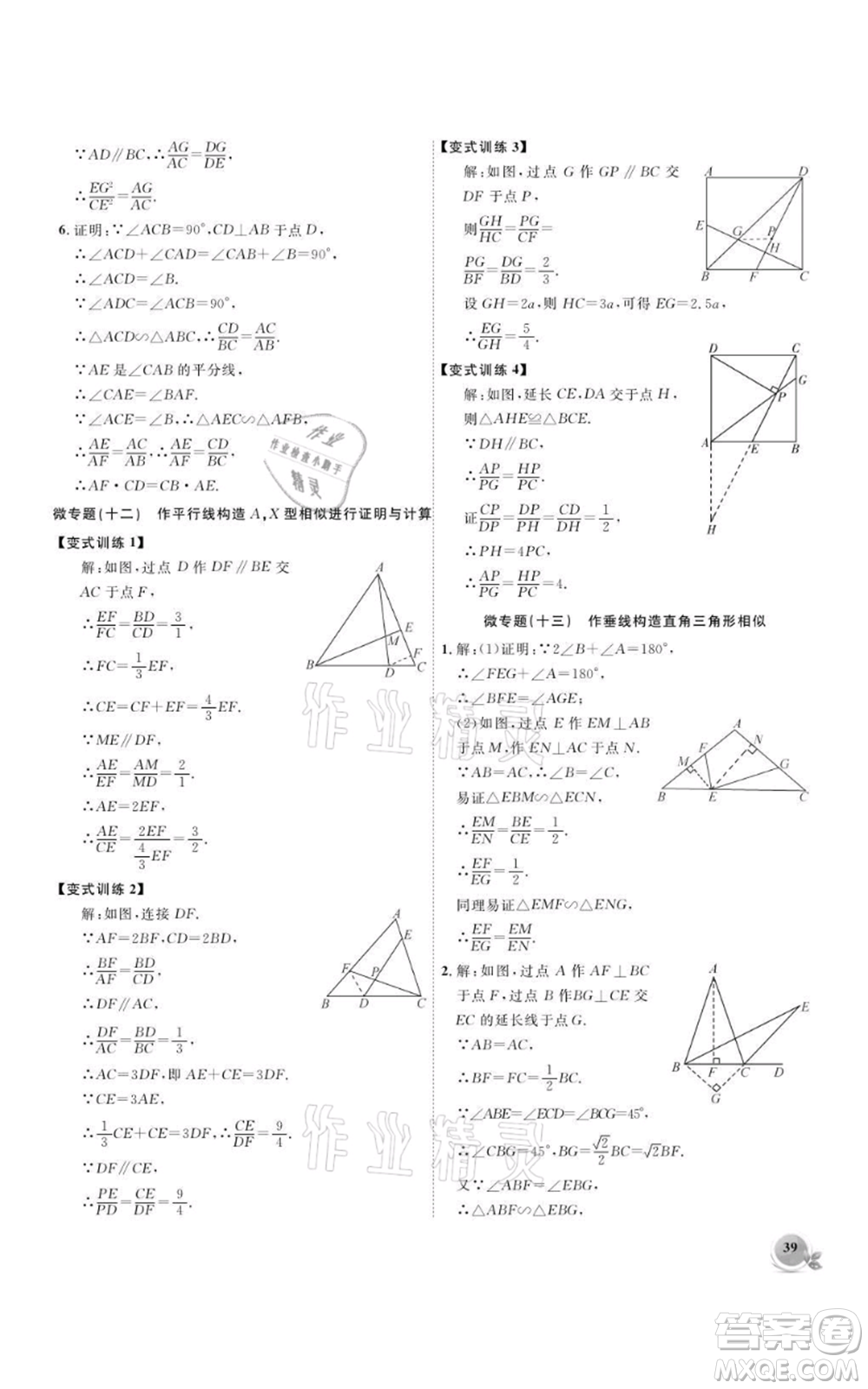 安徽大學(xué)出版社2021創(chuàng)新課堂創(chuàng)新作業(yè)本九年級上冊數(shù)學(xué)滬科版參考答案