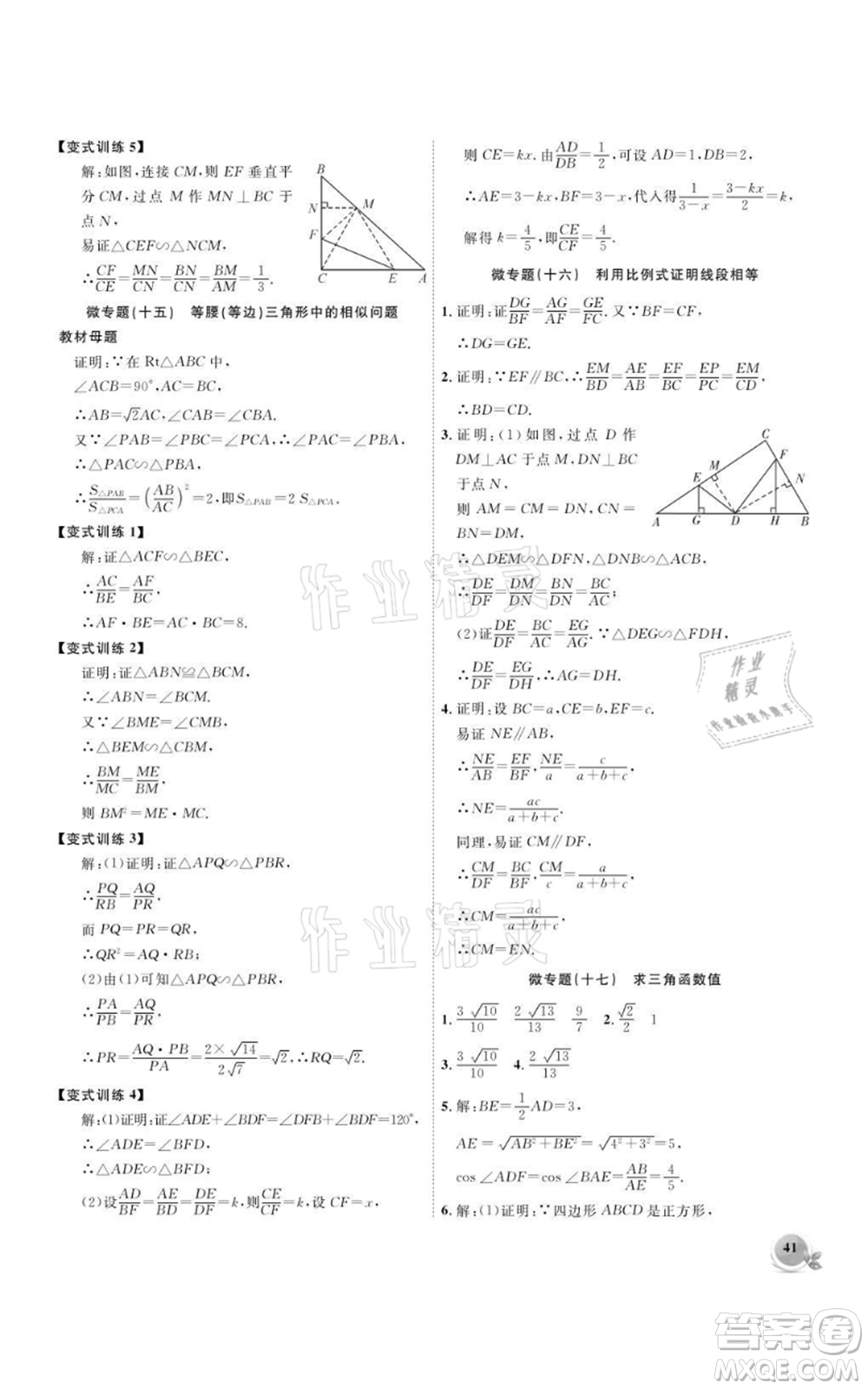 安徽大學(xué)出版社2021創(chuàng)新課堂創(chuàng)新作業(yè)本九年級上冊數(shù)學(xué)滬科版參考答案