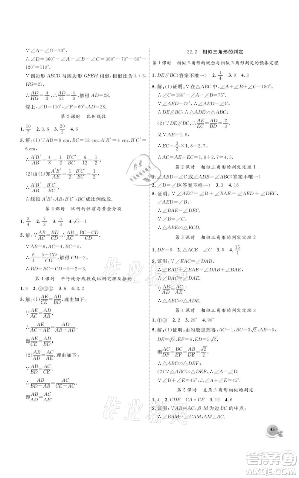 安徽大學(xué)出版社2021創(chuàng)新課堂創(chuàng)新作業(yè)本九年級上冊數(shù)學(xué)滬科版參考答案