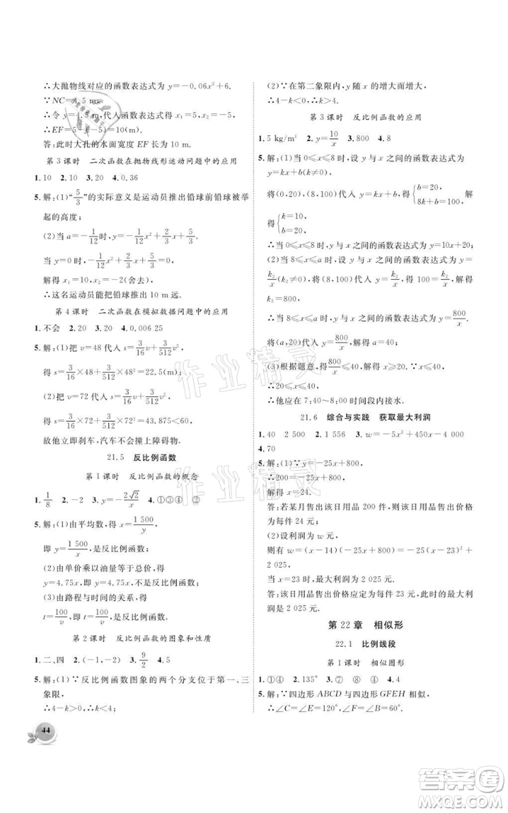 安徽大學(xué)出版社2021創(chuàng)新課堂創(chuàng)新作業(yè)本九年級上冊數(shù)學(xué)滬科版參考答案