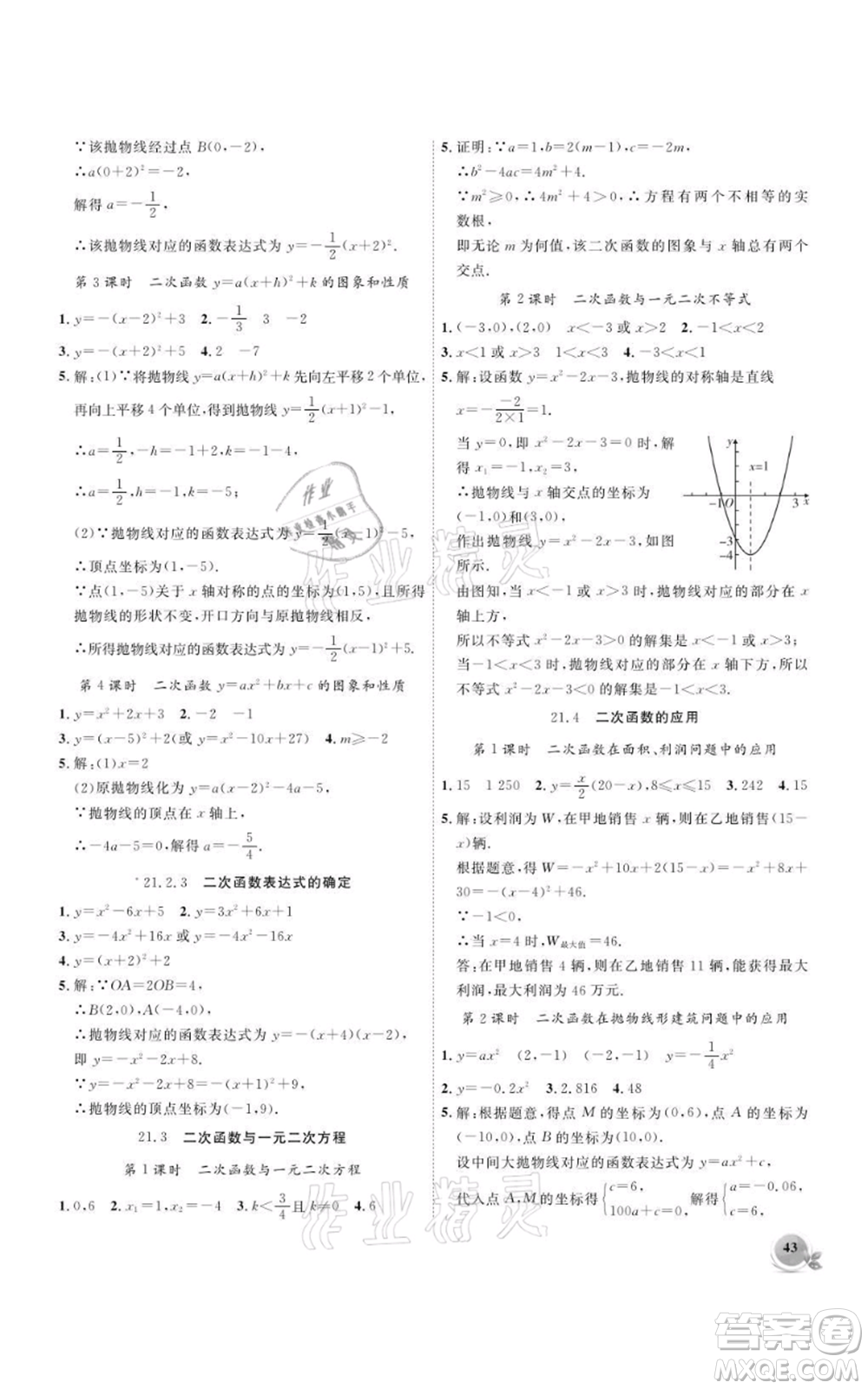 安徽大學(xué)出版社2021創(chuàng)新課堂創(chuàng)新作業(yè)本九年級上冊數(shù)學(xué)滬科版參考答案