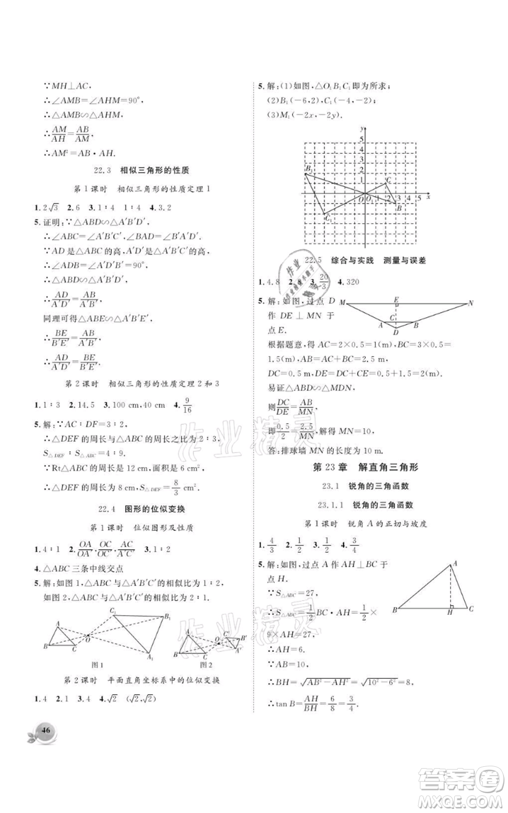 安徽大學(xué)出版社2021創(chuàng)新課堂創(chuàng)新作業(yè)本九年級上冊數(shù)學(xué)滬科版參考答案