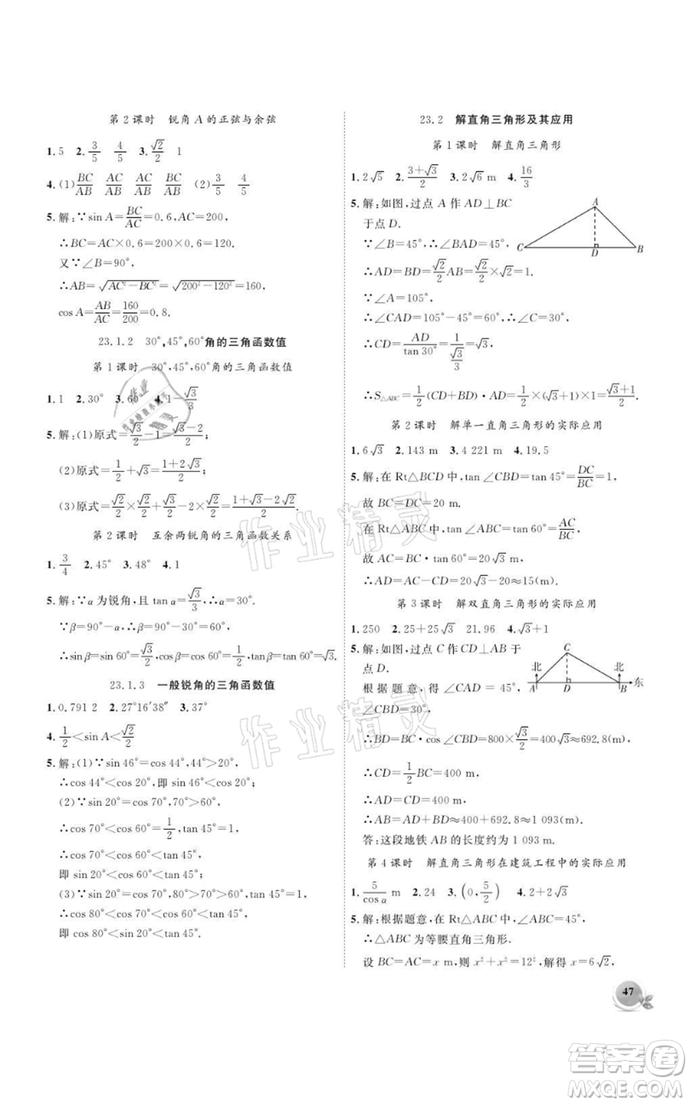 安徽大學(xué)出版社2021創(chuàng)新課堂創(chuàng)新作業(yè)本九年級上冊數(shù)學(xué)滬科版參考答案