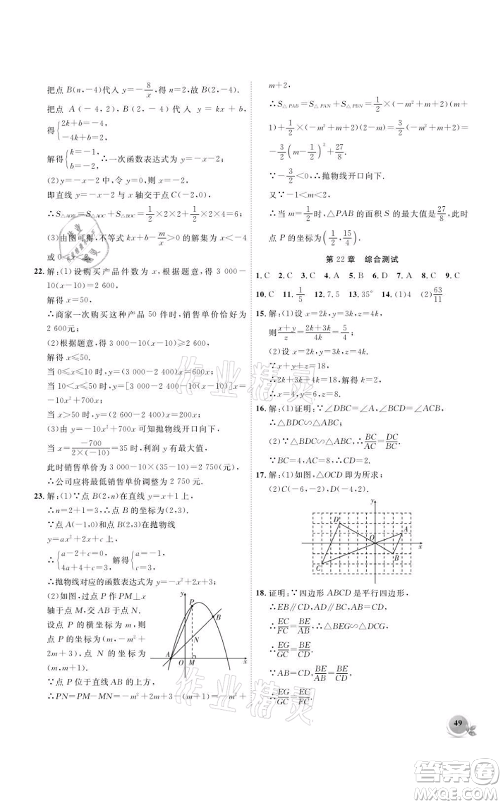 安徽大學(xué)出版社2021創(chuàng)新課堂創(chuàng)新作業(yè)本九年級上冊數(shù)學(xué)滬科版參考答案