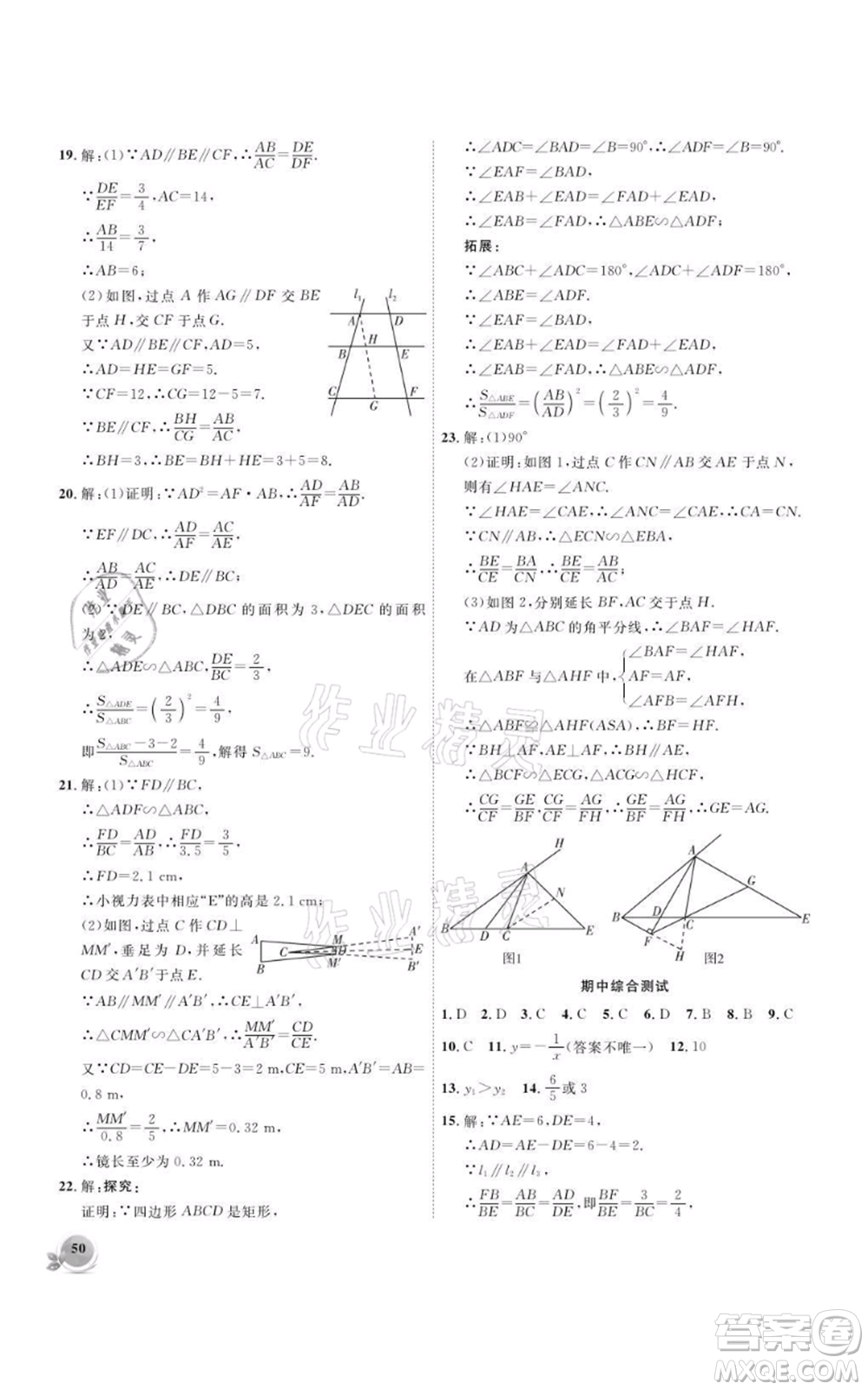 安徽大學(xué)出版社2021創(chuàng)新課堂創(chuàng)新作業(yè)本九年級上冊數(shù)學(xué)滬科版參考答案