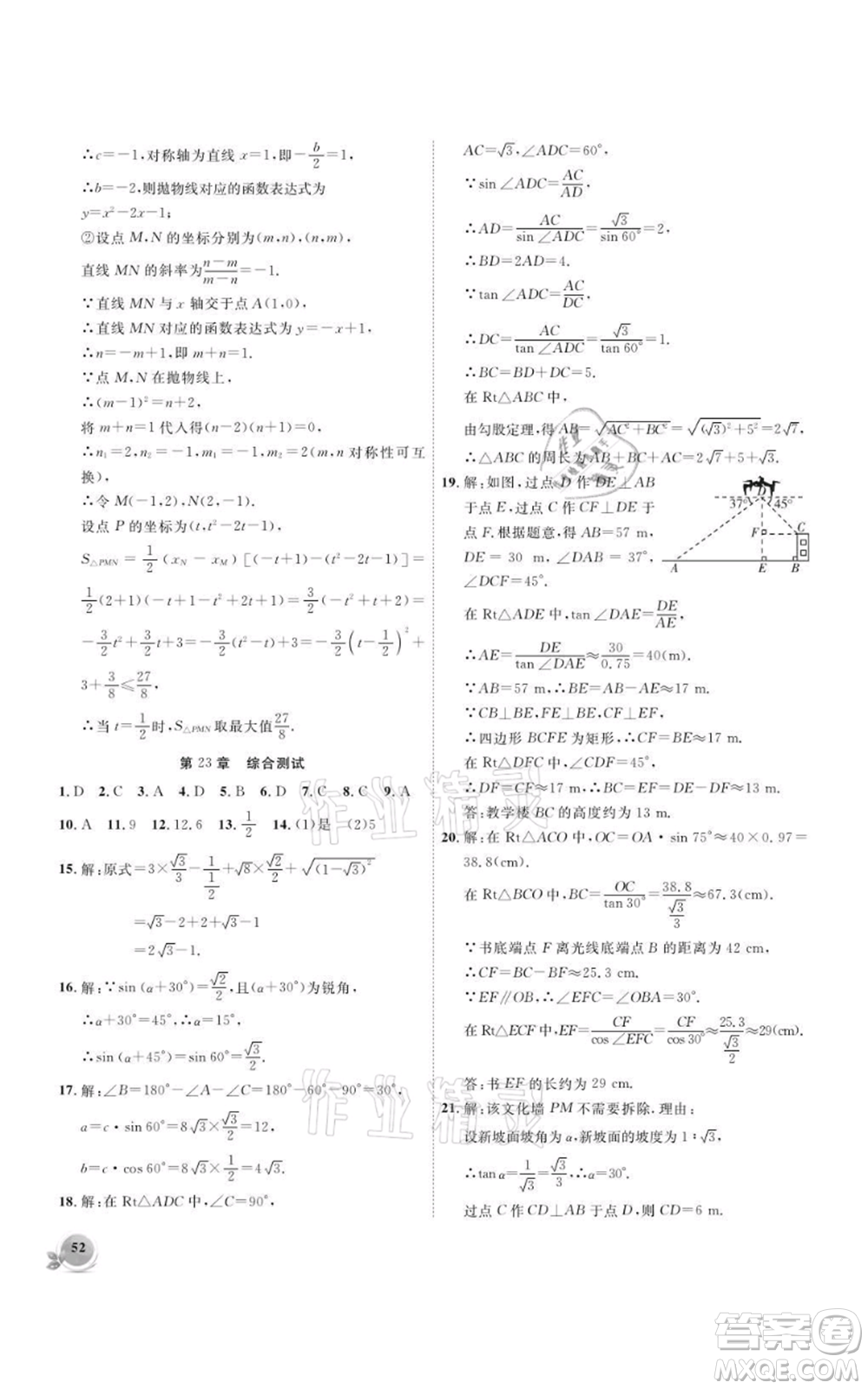 安徽大學(xué)出版社2021創(chuàng)新課堂創(chuàng)新作業(yè)本九年級上冊數(shù)學(xué)滬科版參考答案