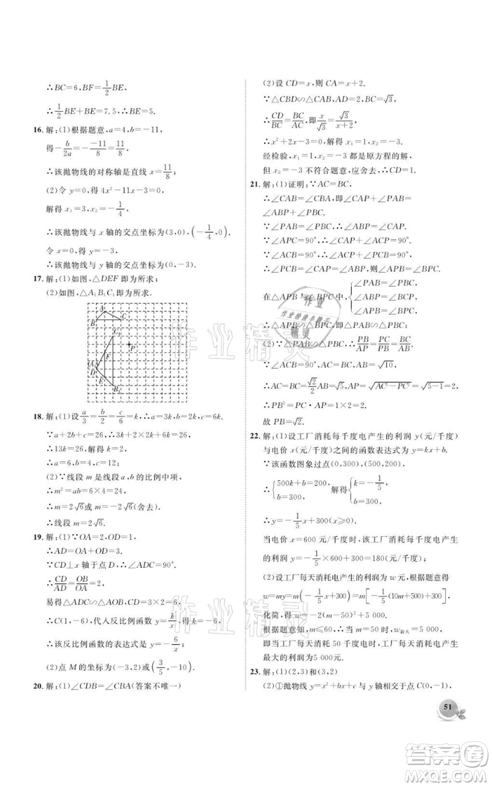 安徽大學(xué)出版社2021創(chuàng)新課堂創(chuàng)新作業(yè)本九年級上冊數(shù)學(xué)滬科版參考答案