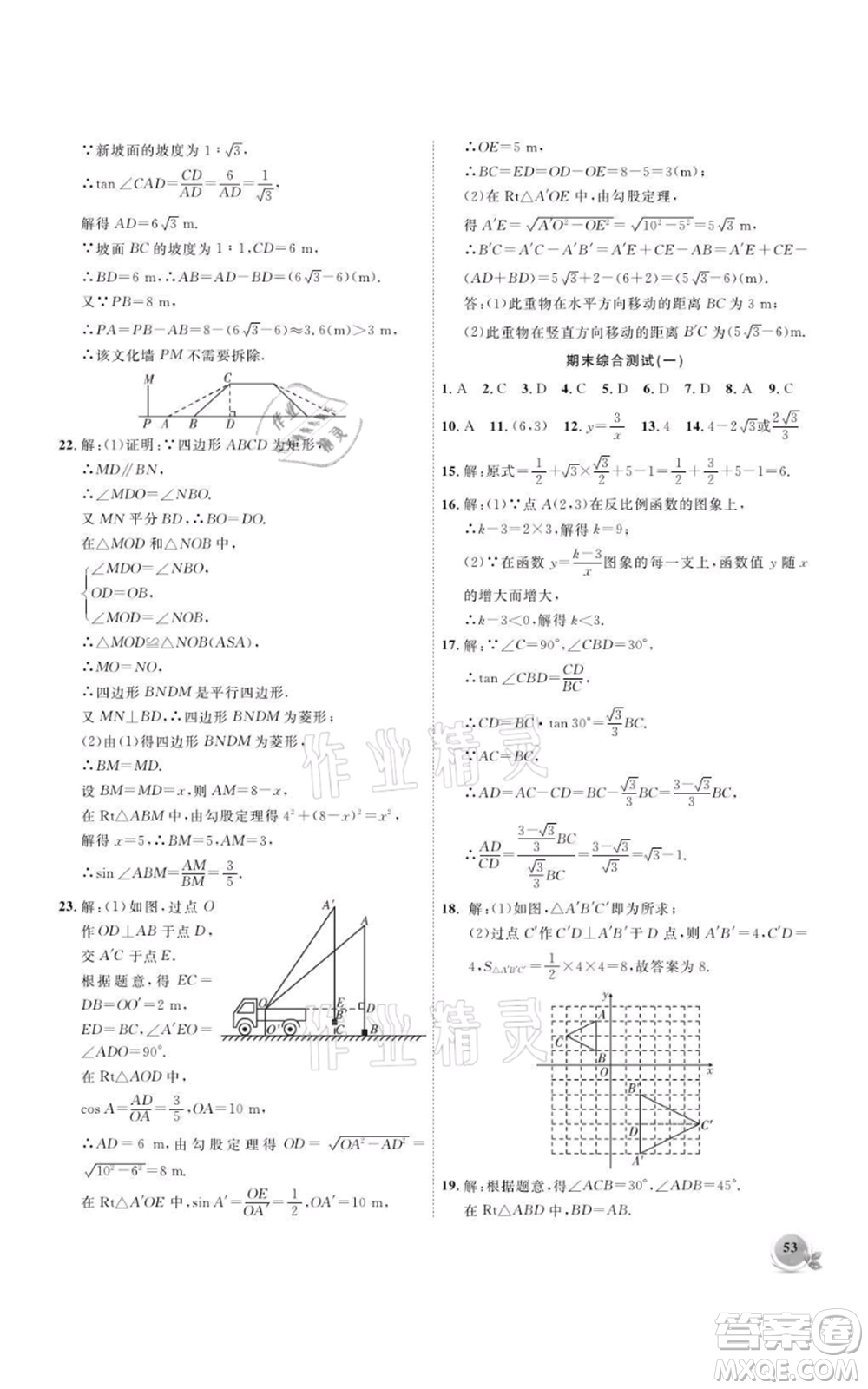 安徽大學(xué)出版社2021創(chuàng)新課堂創(chuàng)新作業(yè)本九年級上冊數(shù)學(xué)滬科版參考答案