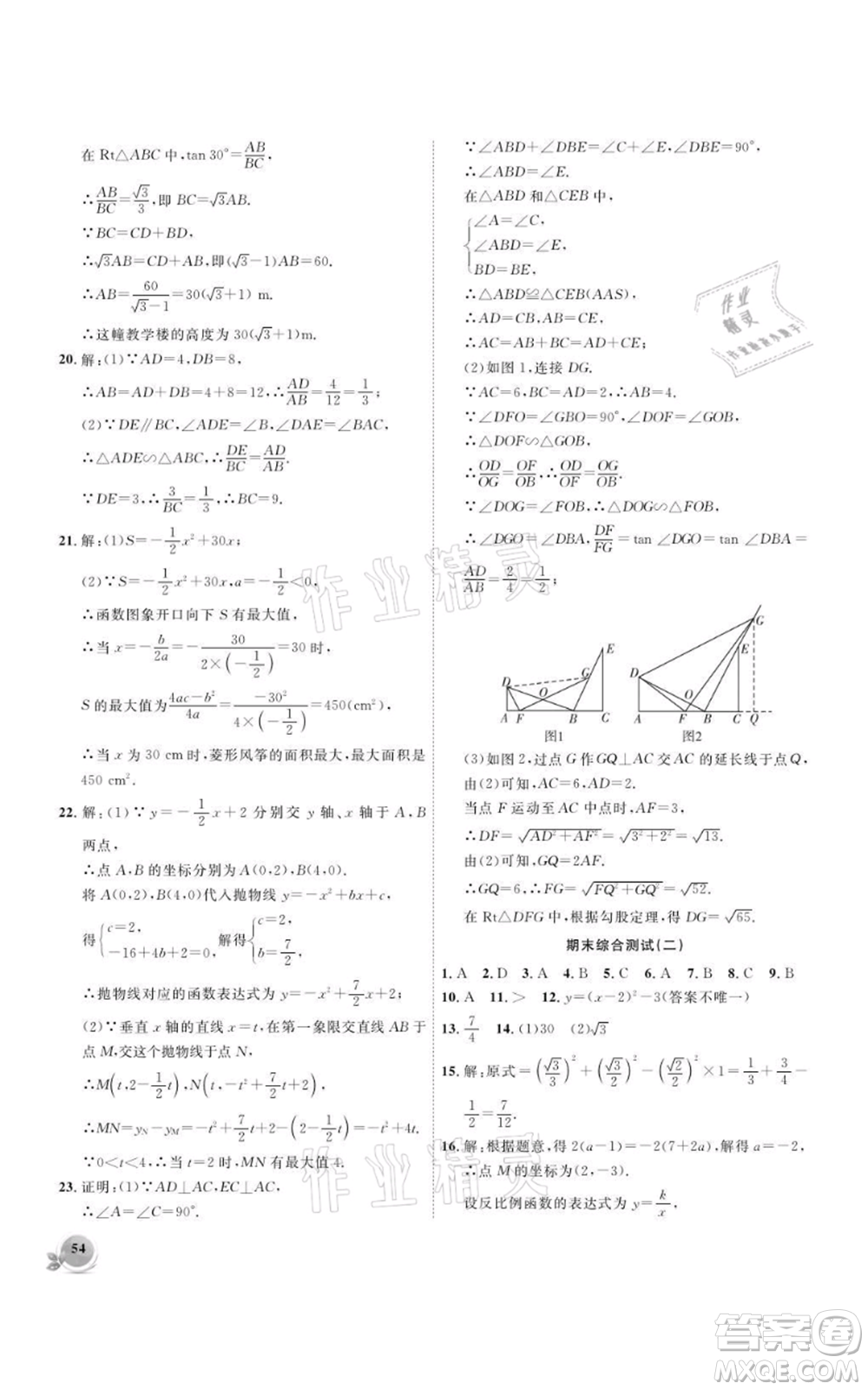 安徽大學(xué)出版社2021創(chuàng)新課堂創(chuàng)新作業(yè)本九年級上冊數(shù)學(xué)滬科版參考答案