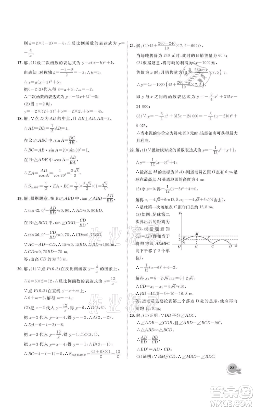 安徽大學(xué)出版社2021創(chuàng)新課堂創(chuàng)新作業(yè)本九年級上冊數(shù)學(xué)滬科版參考答案