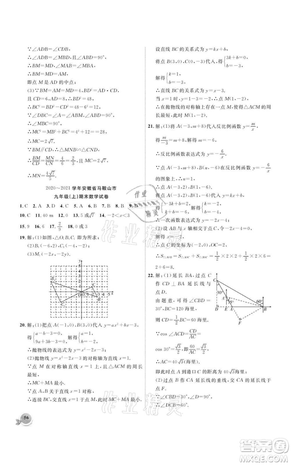 安徽大學(xué)出版社2021創(chuàng)新課堂創(chuàng)新作業(yè)本九年級上冊數(shù)學(xué)滬科版參考答案