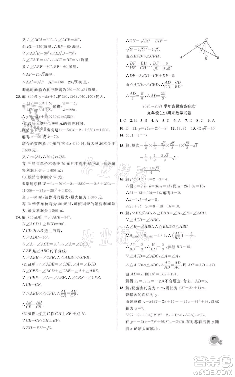 安徽大學(xué)出版社2021創(chuàng)新課堂創(chuàng)新作業(yè)本九年級上冊數(shù)學(xué)滬科版參考答案