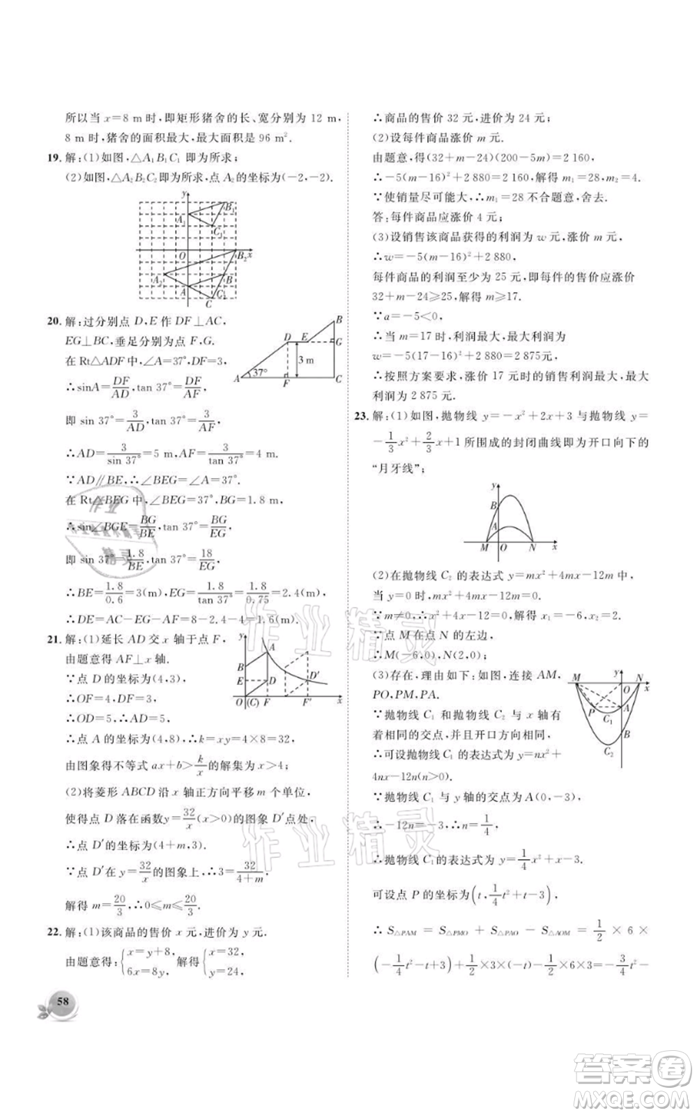 安徽大學(xué)出版社2021創(chuàng)新課堂創(chuàng)新作業(yè)本九年級上冊數(shù)學(xué)滬科版參考答案