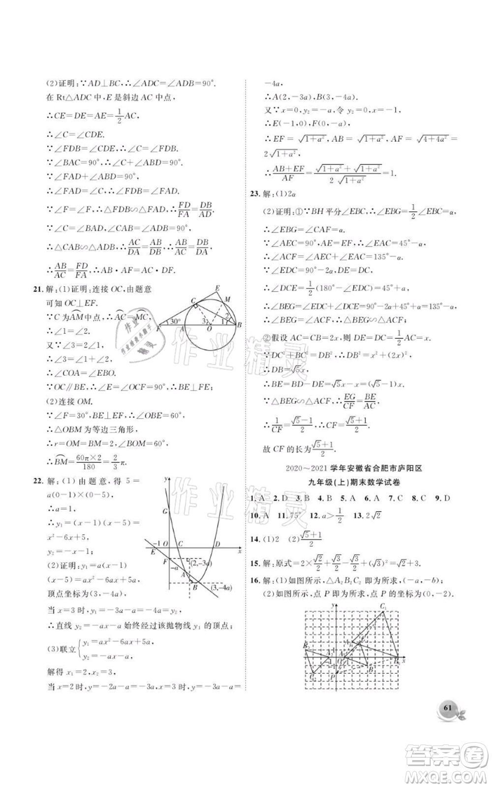 安徽大學(xué)出版社2021創(chuàng)新課堂創(chuàng)新作業(yè)本九年級上冊數(shù)學(xué)滬科版參考答案