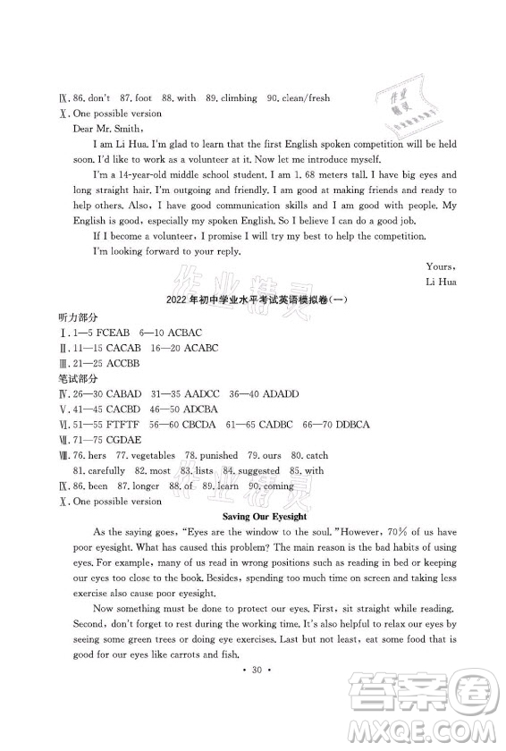 光明日?qǐng)?bào)出版社2021大顯身手素質(zhì)教育單元測(cè)評(píng)卷英語(yǔ)九年級(jí)全一冊(cè)人教版答案