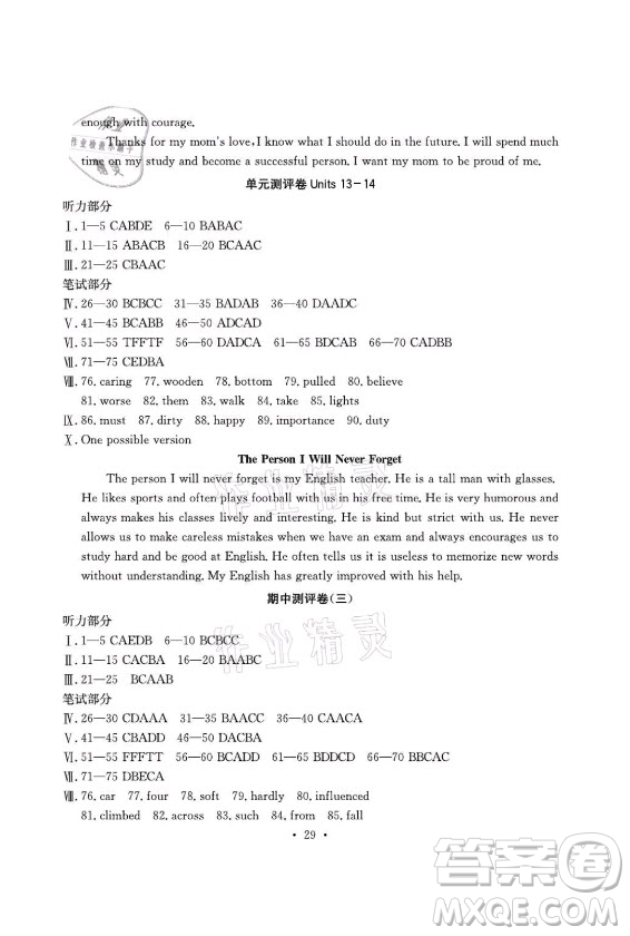 光明日?qǐng)?bào)出版社2021大顯身手素質(zhì)教育單元測(cè)評(píng)卷英語(yǔ)九年級(jí)全一冊(cè)人教版答案