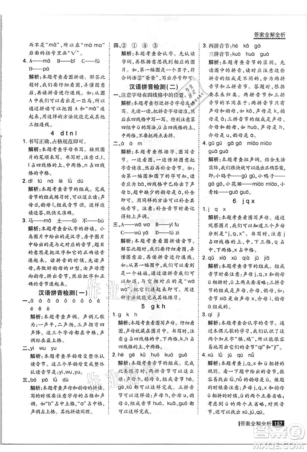 黑龍江教育出版社2021考點(diǎn)集訓(xùn)與滿分備考一年級(jí)語(yǔ)文上冊(cè)人教版答案