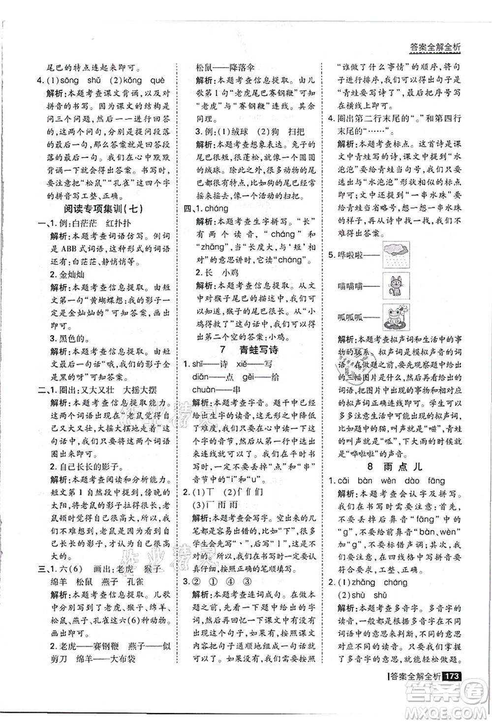 黑龍江教育出版社2021考點(diǎn)集訓(xùn)與滿分備考一年級(jí)語(yǔ)文上冊(cè)人教版答案