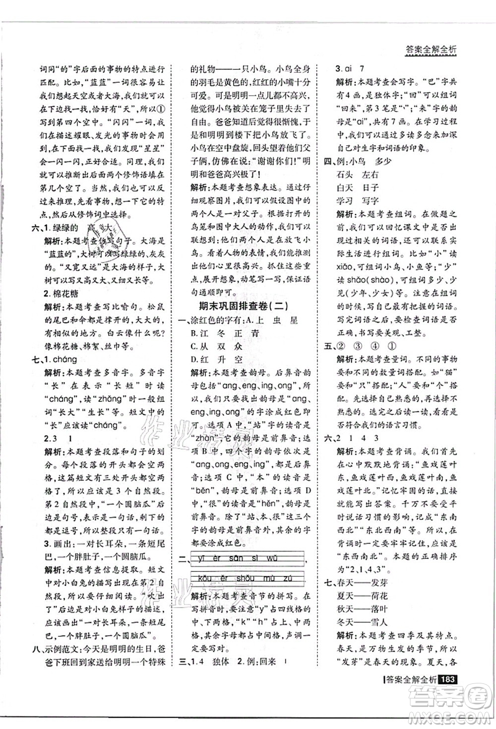 黑龍江教育出版社2021考點(diǎn)集訓(xùn)與滿分備考一年級(jí)語(yǔ)文上冊(cè)人教版答案