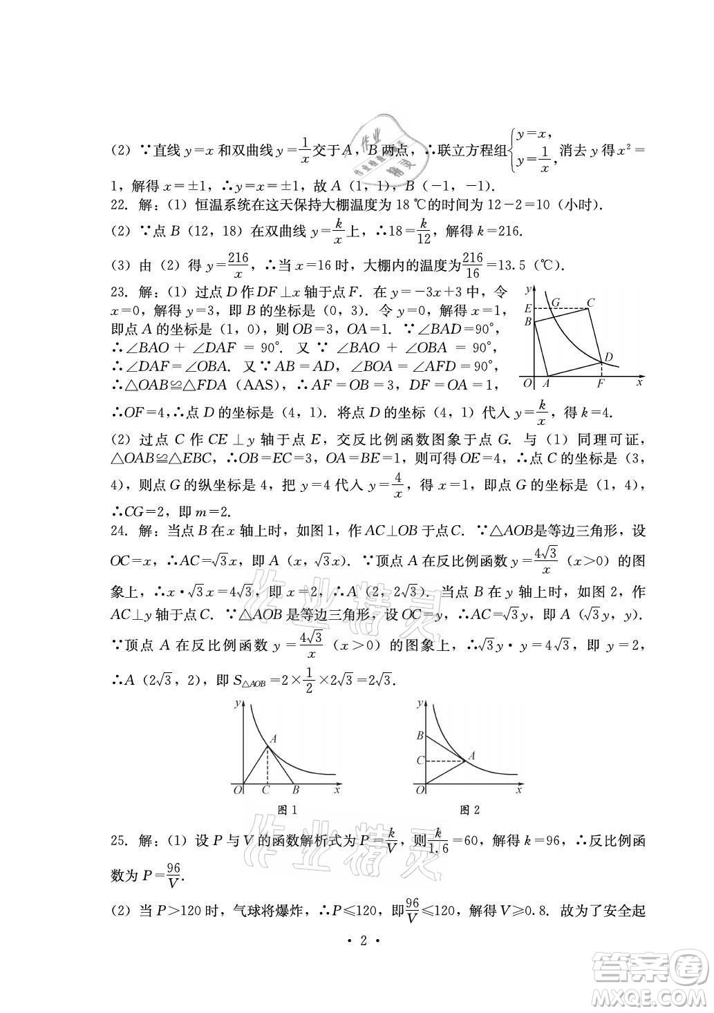 光明日報出版社2021大顯身手素質(zhì)教育單元測評卷數(shù)學(xué)九年級全一冊湘教版答案