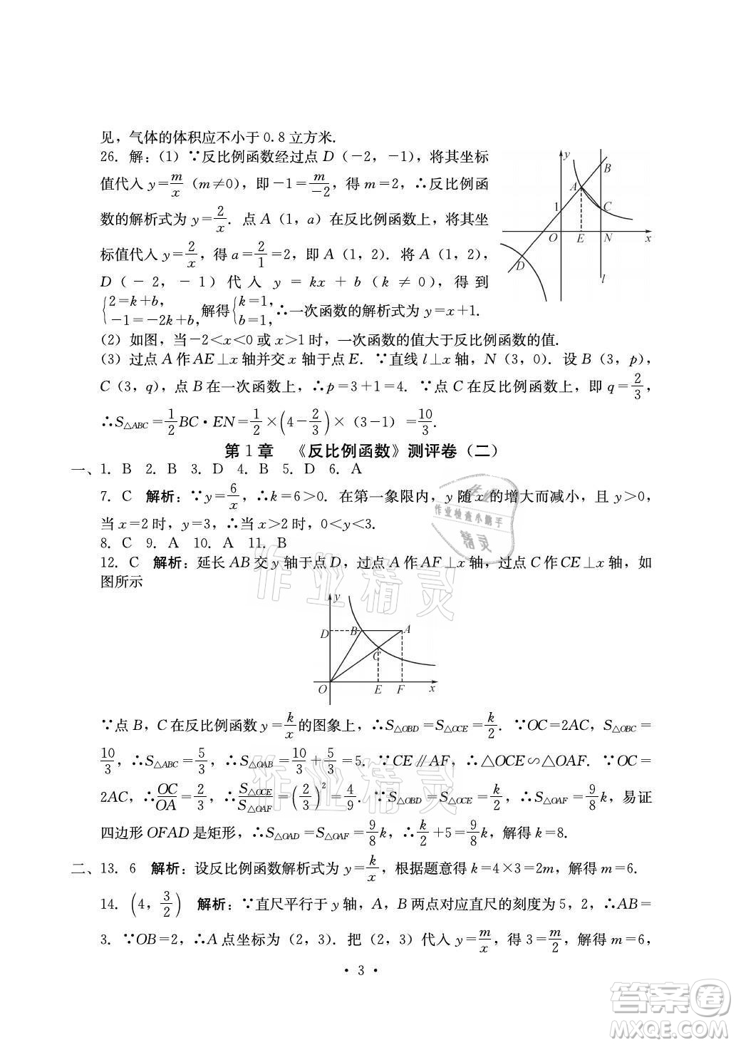 光明日報出版社2021大顯身手素質(zhì)教育單元測評卷數(shù)學(xué)九年級全一冊湘教版答案