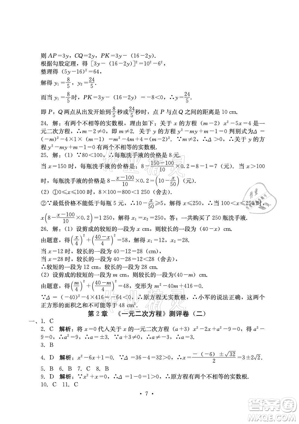 光明日報出版社2021大顯身手素質(zhì)教育單元測評卷數(shù)學(xué)九年級全一冊湘教版答案