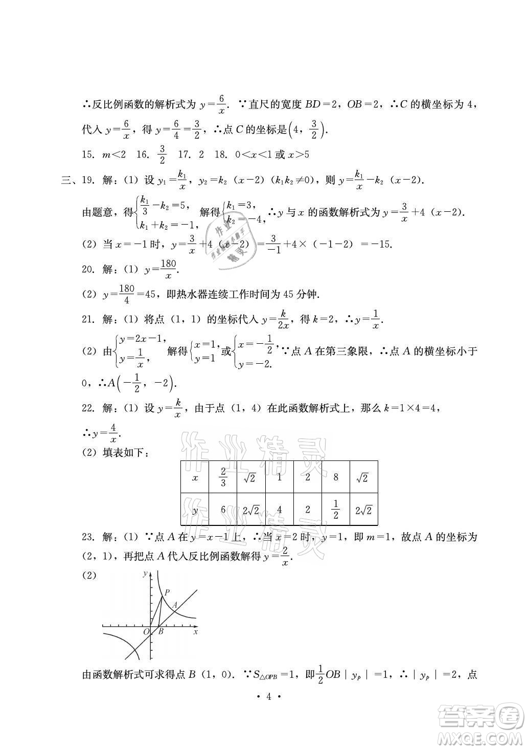 光明日報出版社2021大顯身手素質(zhì)教育單元測評卷數(shù)學(xué)九年級全一冊湘教版答案