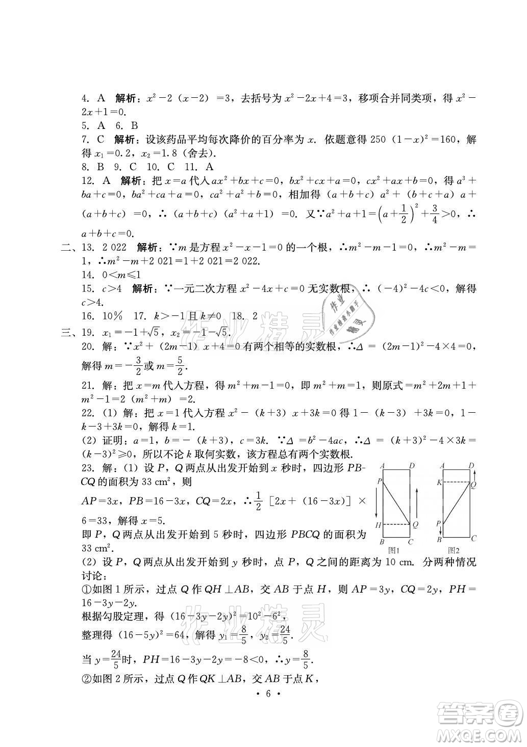 光明日報出版社2021大顯身手素質(zhì)教育單元測評卷數(shù)學(xué)九年級全一冊湘教版答案