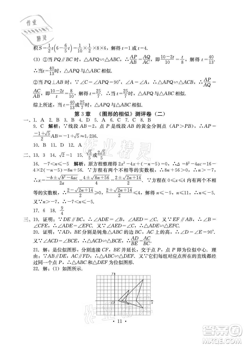 光明日報出版社2021大顯身手素質(zhì)教育單元測評卷數(shù)學(xué)九年級全一冊湘教版答案